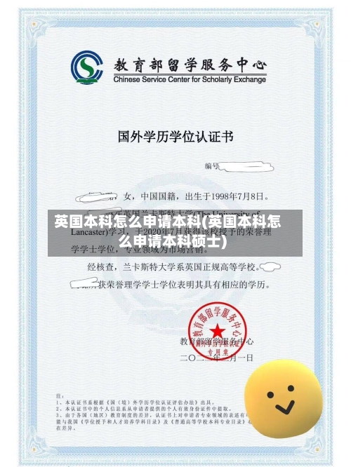 英国本科怎么申请本科(英国本科怎么申请本科硕士)