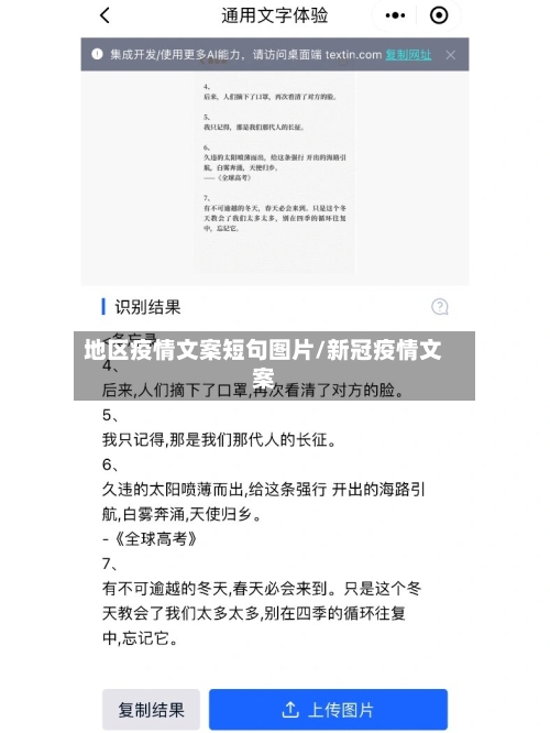 地区疫情文案短句图片/新冠疫情文案