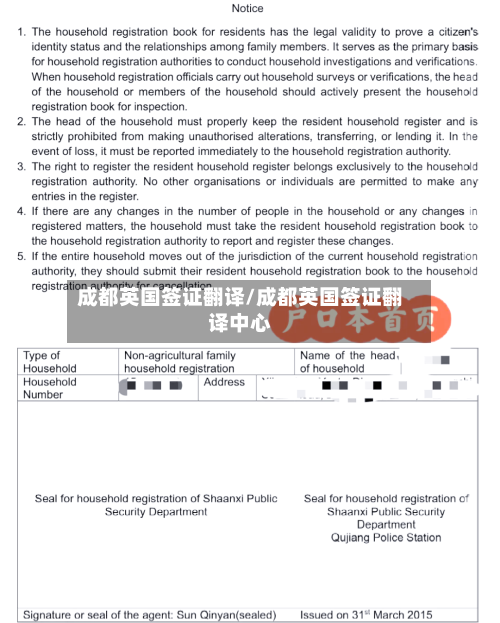 成都英国签证翻译/成都英国签证翻译中心-第2张图片