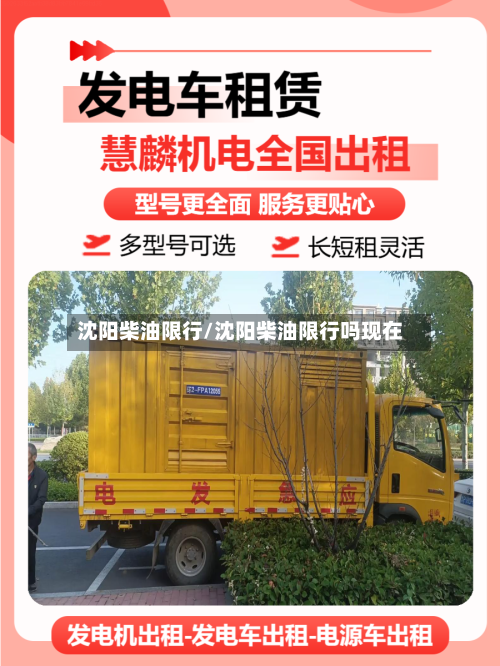 沈阳柴油限行/沈阳柴油限行吗现在-第2张图片
