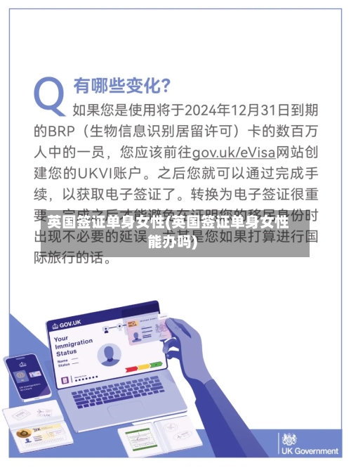 英国签证单身女性(英国签证单身女性能办吗)-第2张图片