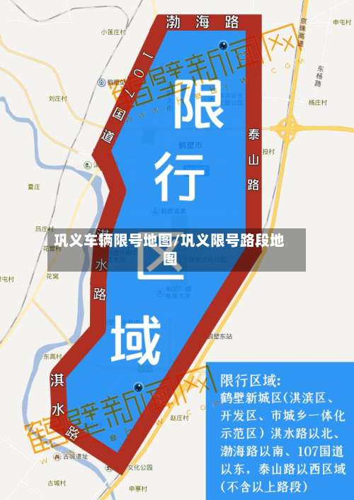 巩义车辆限号地图/巩义限号路段地图