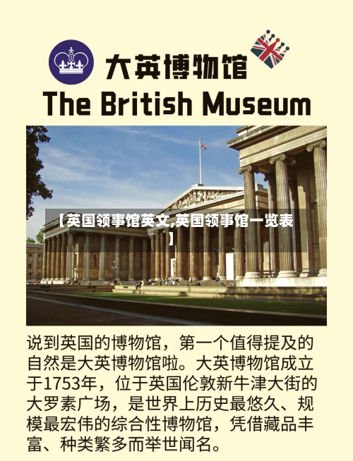 【英国领事馆英文,英国领事馆一览表】
