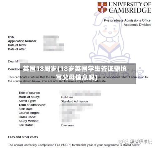 英国18周岁(18岁英国学生签证需填写父母信息吗)-第2张图片