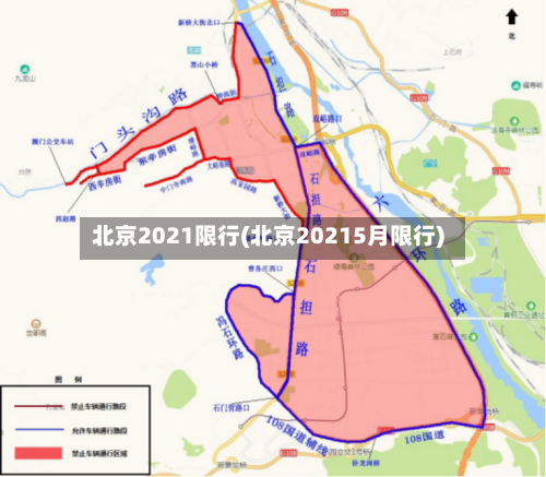 北京2021限行(北京20215月限行)-第3张图片