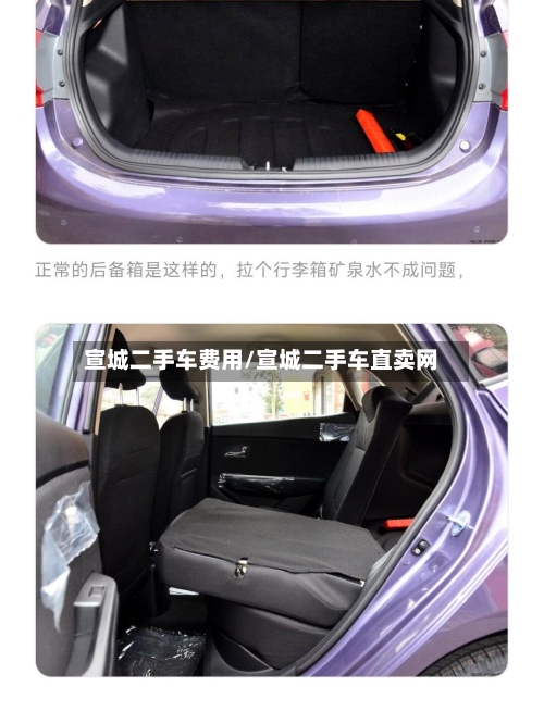 宣城二手车费用/宣城二手车直卖网
