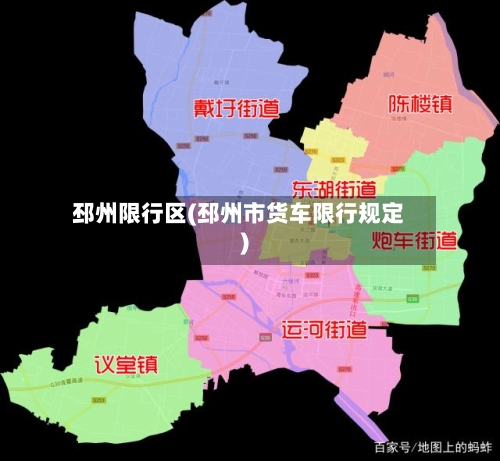 邳州限行区(邳州市货车限行规定)