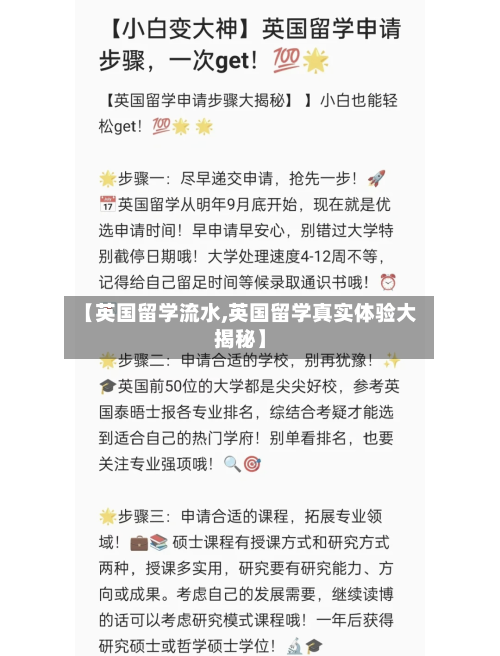 【英国留学流水,英国留学真实体验大揭秘】