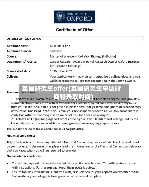 英国研究生offer(英国研究生申请时间和录取时间)-第2张图片