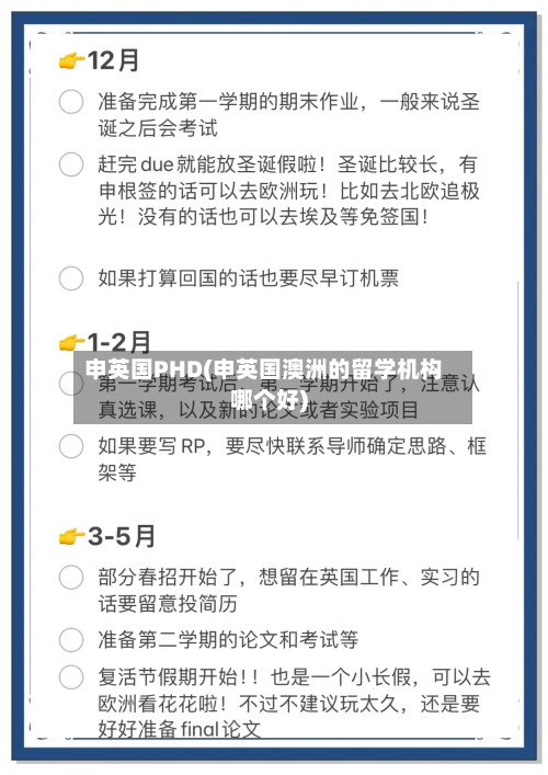 申英国PHD(申英国澳洲的留学机构哪个好)-第2张图片