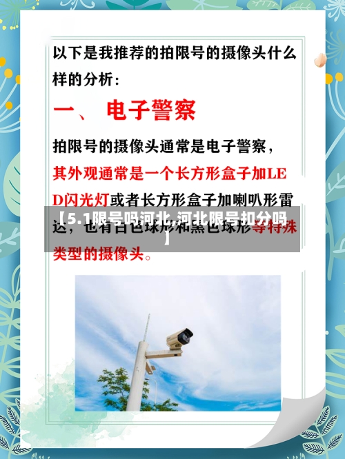 【5.1限号吗河北,河北限号扣分吗】