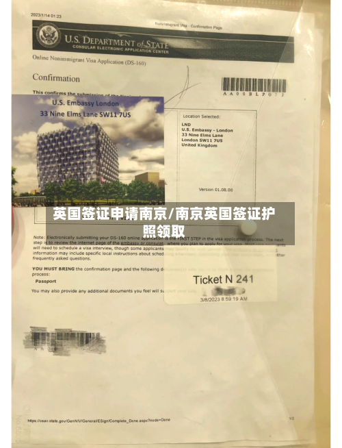 英国签证申请南京/南京英国签证护照领取-第3张图片
