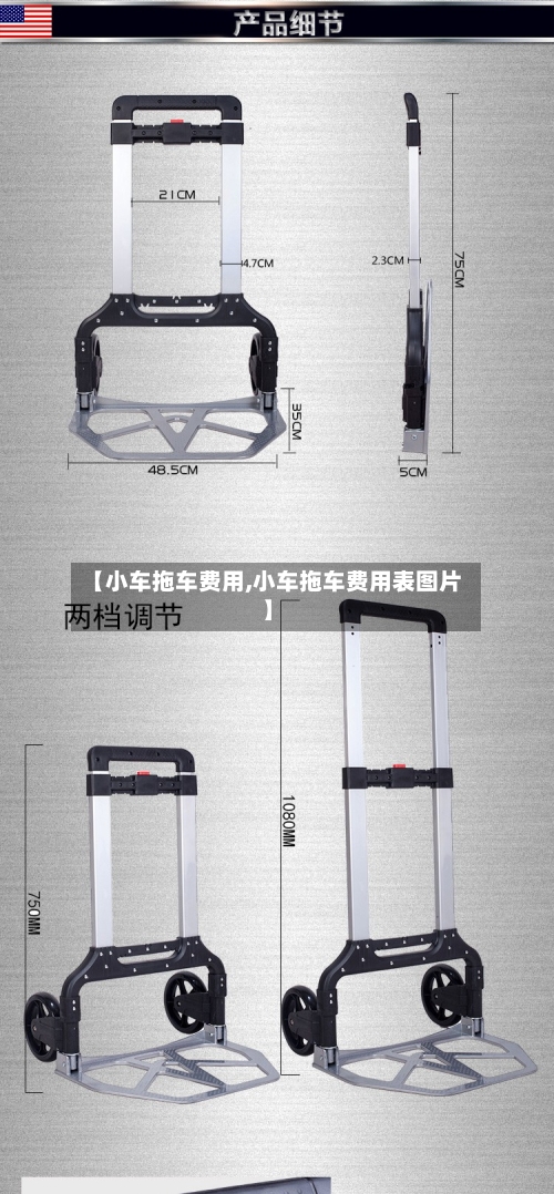 【小车拖车费用,小车拖车费用表图片】
