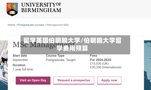 留学英国伯明翰大学/伯明翰大学留学费用预算