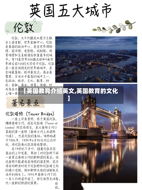 【英国教育介绍英文,英国教育的文化】-第2张图片