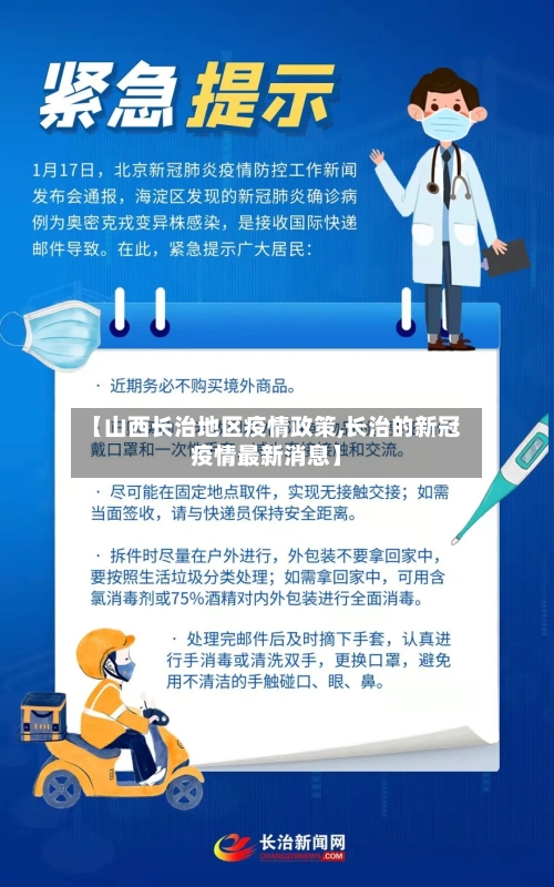 【山西长治地区疫情政策,长治的新冠疫情最新消息】