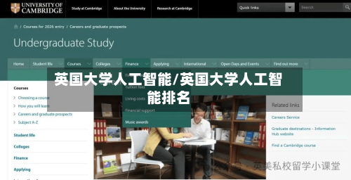 英国大学人工智能/英国大学人工智能排名