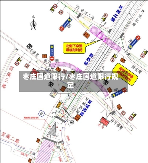 枣庄国道限行/枣庄国道限行规定
