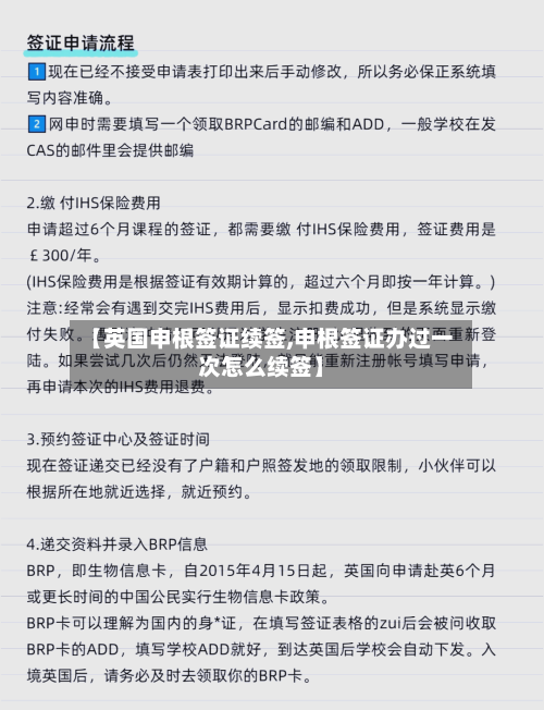【英国申根签证续签,申根签证办过一次怎么续签】