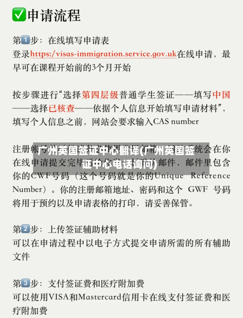 广州英国签证中心翻译(广州英国签证中心电话询问)-第3张图片