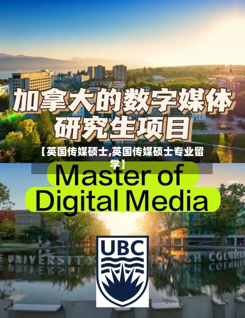 【英国传媒硕士,英国传媒硕士专业留学】