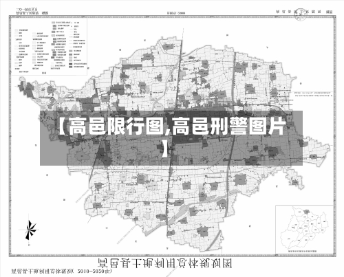 【高邑限行图,高邑刑警图片】