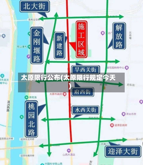 太原限行公布(太原限行规定今天)-第2张图片