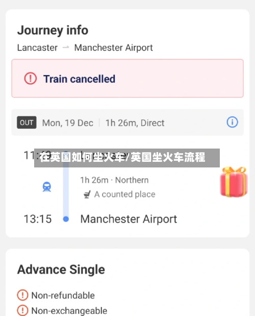 在英国如何坐火车/英国坐火车流程-第2张图片