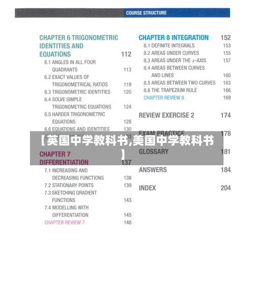 【英国中学教科书,美国中学教科书】-第2张图片
