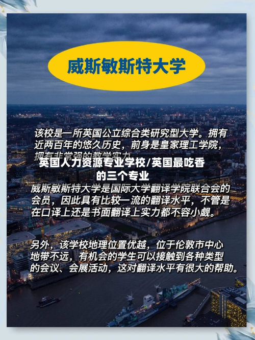 英国人力资源专业学校/英国最吃香的三个专业-第3张图片