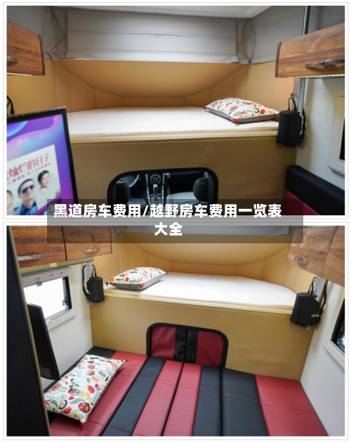 黑道房车费用/越野房车费用一览表大全