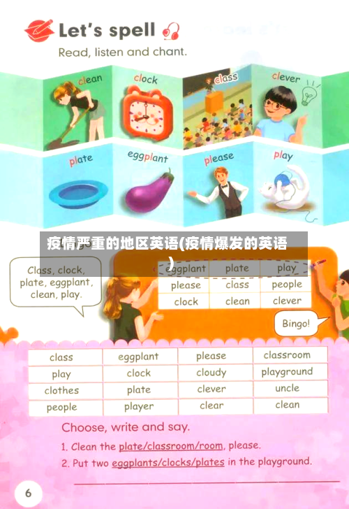 疫情严重的地区英语(疫情爆发的英语)-第2张图片