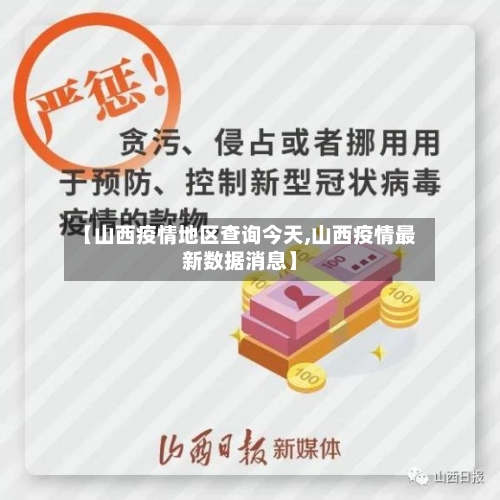 【山西疫情地区查询今天,山西疫情最新数据消息】-第2张图片