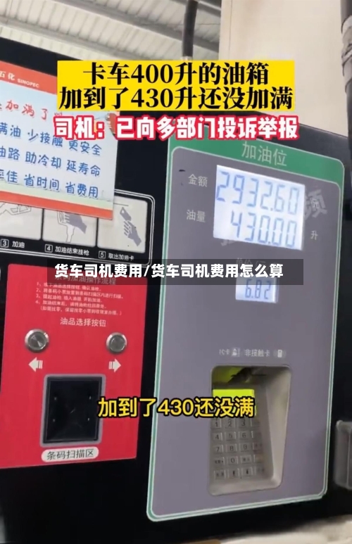 货车司机费用/货车司机费用怎么算