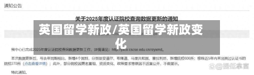 英国留学新政/英国留学新政变化