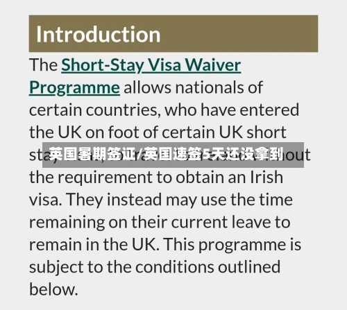 英国暑期签证/英国速签5天还没拿到-第2张图片