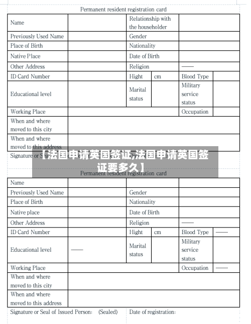 【法国申请英国签证,法国申请英国签证要多久】-第3张图片
