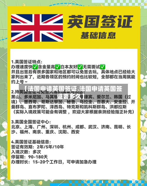 【法国申请英国签证,法国申请英国签证要多久】-第2张图片