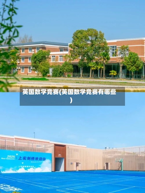 英国数学竞赛(英国数学竞赛有哪些)