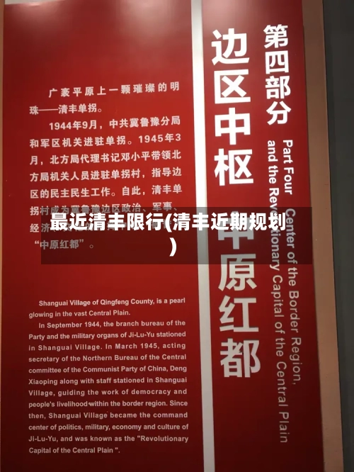 最近清丰限行(清丰近期规划)