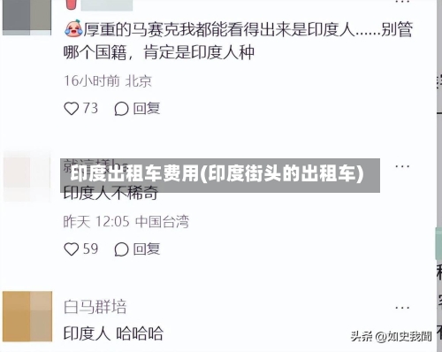 印度出租车费用(印度街头的出租车)-第3张图片