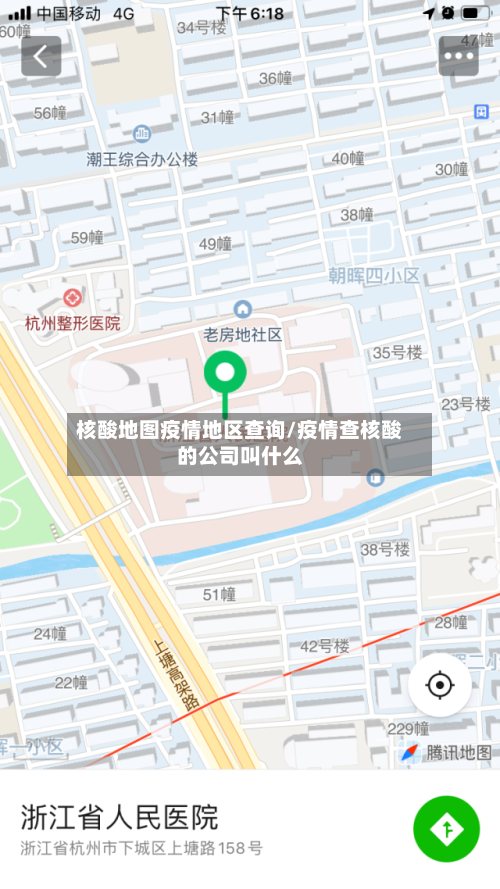 核酸地图疫情地区查询/疫情查核酸的公司叫什么