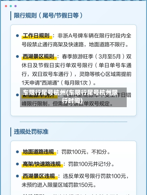 车限行尾号杭州(车限行尾号杭州限行时间)-第2张图片