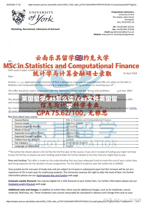 英国留学cas怎么读/cas文件英国留学