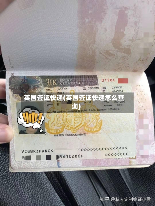 英国签证快递(英国签证快递怎么查询)