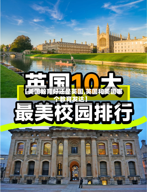 【美国教育好还是英国,英国和美国哪个教育发达】-第3张图片