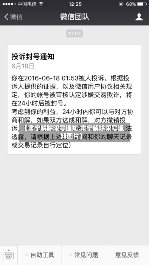 【肃宁解除限号通知,肃宁解除限号通知图片】