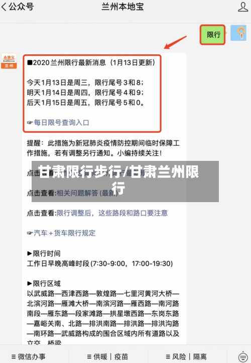 甘肃限行步行/甘肃兰州限行