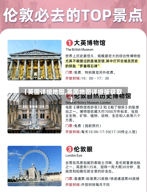 【英国详细地图,英国地图详细版获取】-第2张图片