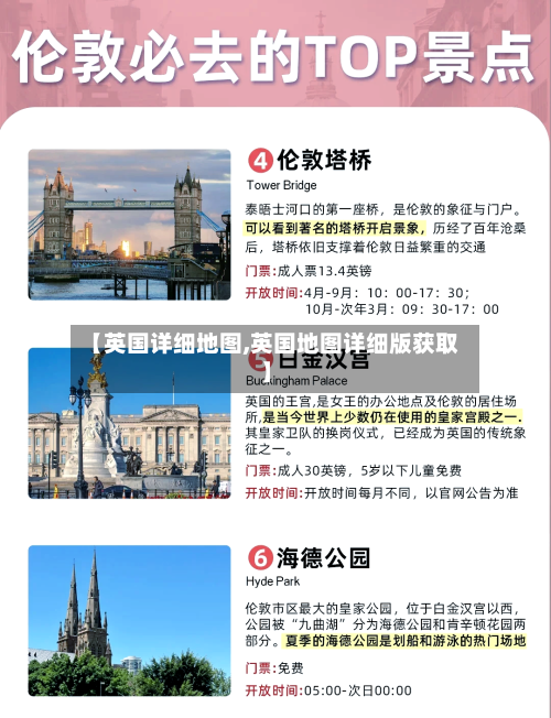 【英国详细地图,英国地图详细版获取】-第3张图片